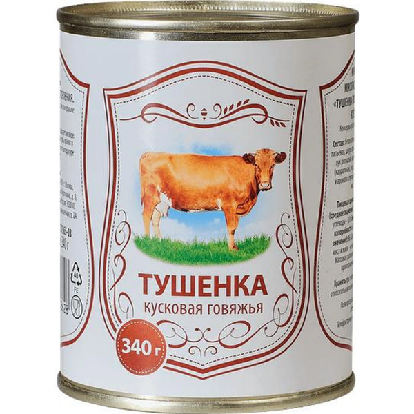 Тушёнка из говядины Главпродукт Сельская кусковая