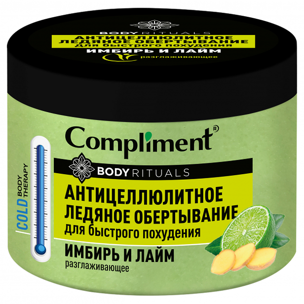 Обертывание Compliment Rody rituals антицеллюлитное ледяное имбирь и лайм 500 мл