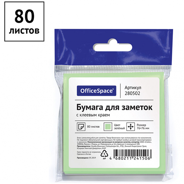 Самоклеящийся блок OfficeSpace 76x76 мм зеленый, 80 листов