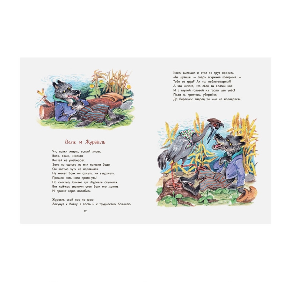 

Книга Квартет и другие басни. Крылов Иван Андреевич