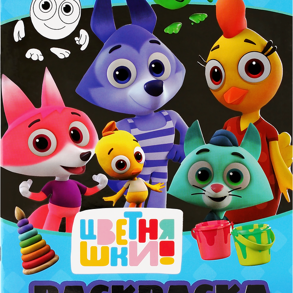 Раскраска УМКА Цветняшки. Волшебные друзья блестящая с фольгой Арт. 330599