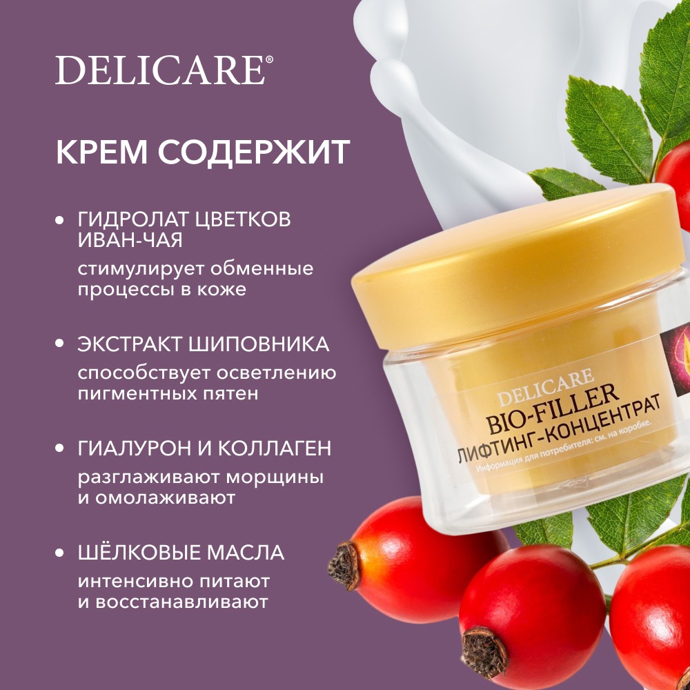 

Крем для лица Delicare ночной 56+ 50 мл