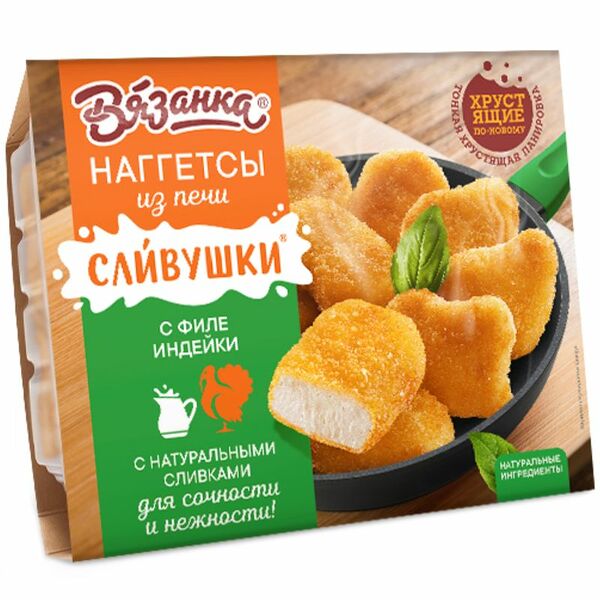 Наггетсы ВЯЗАНКА с индейкой