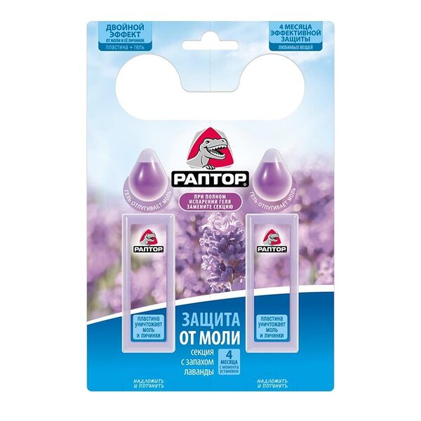 Секция Раптор от моли с запахом лаванды 27 г
