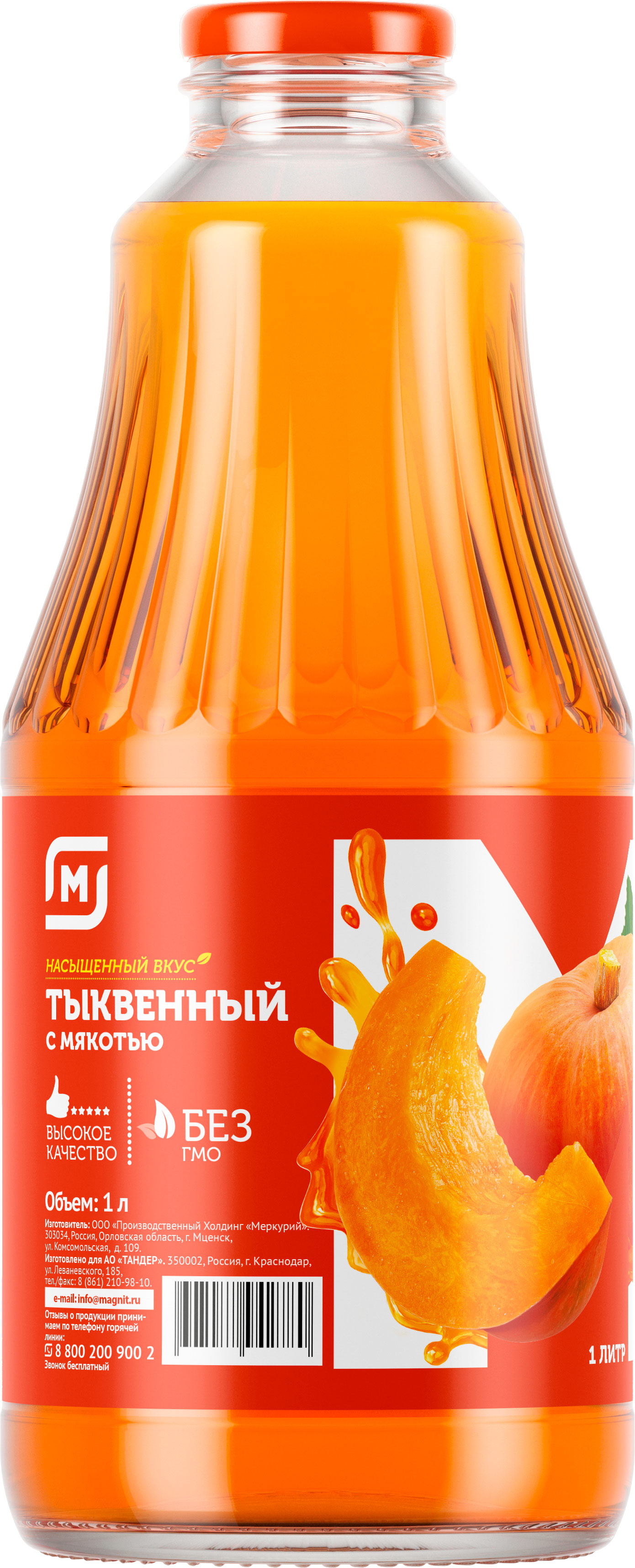 

Нектар тыквенный Магнит с мякотью 1л