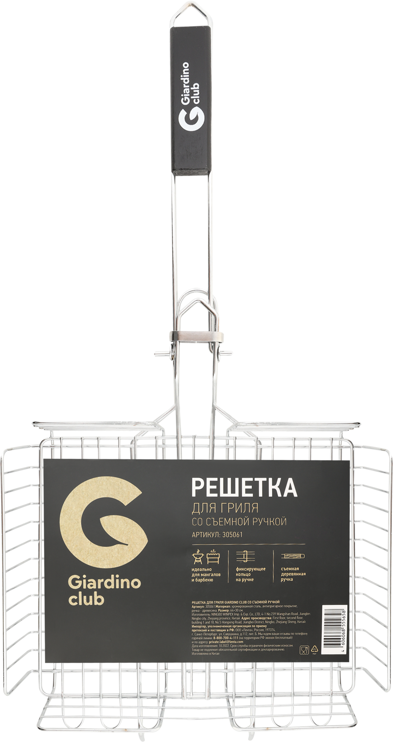 

Решетка для гриля GIARDINO CLUB со съемной ручкой, Арт. 305061