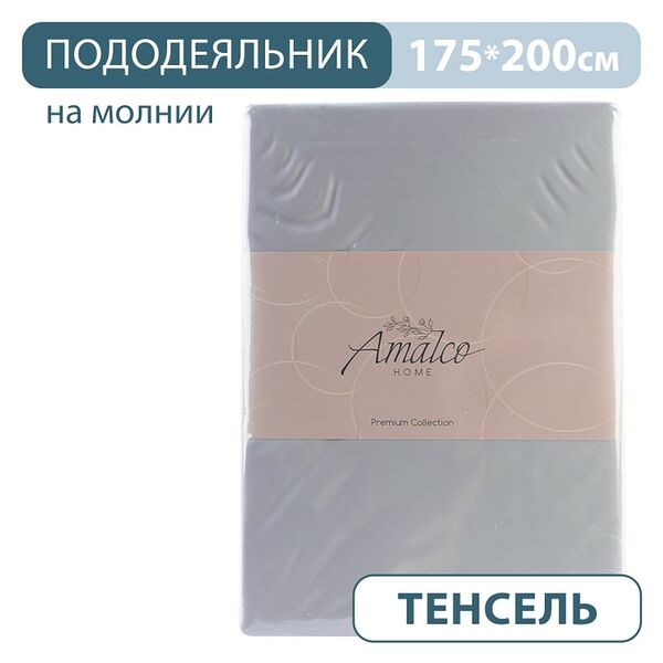 Пододеяльник Amalco Home Тенсель Кварц на молнии 175*200см