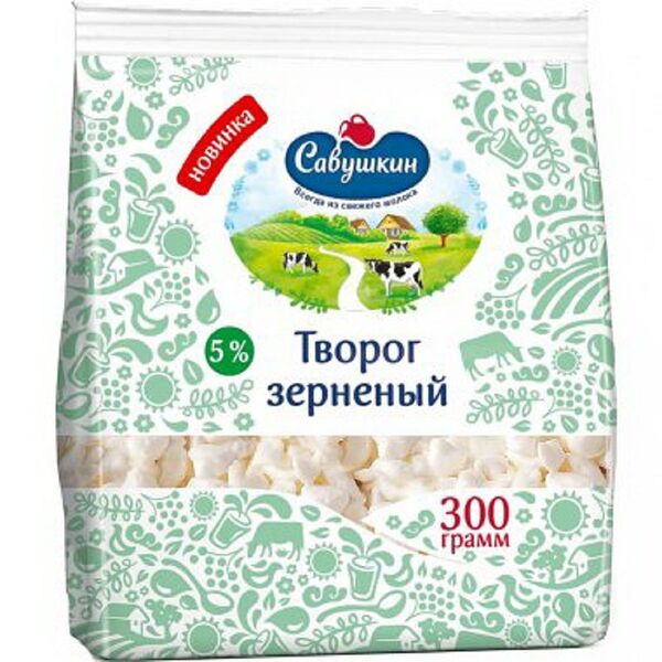 Творог зерненый жир. 5% вес 300 г пакет Савушкин продукт