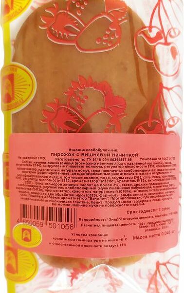Пирожок Псковский хлебокомбинат с вишневой начинкой 45 г