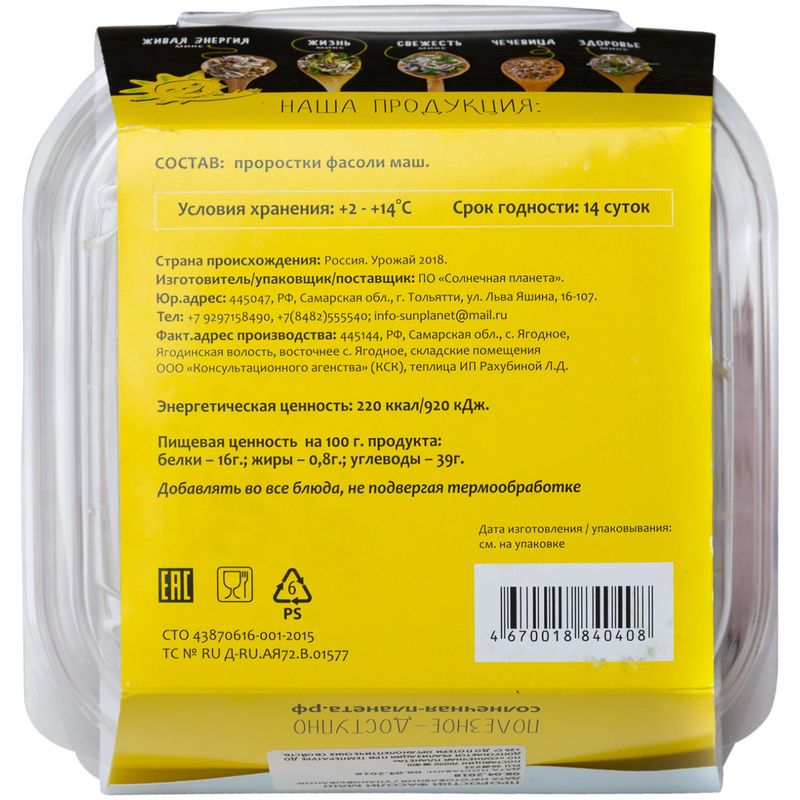 

Проростки семян Солнечная Планета Фасоль Маш 150 г