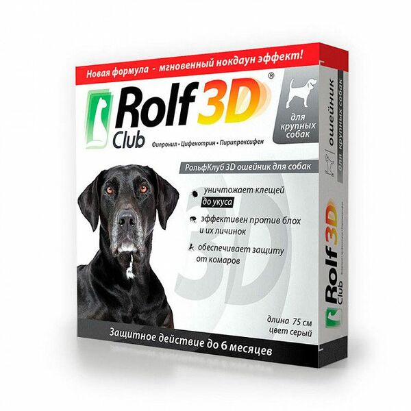 Ошейник Rolf Club 3D от блох и клещей для собак крупных пород, 75 см