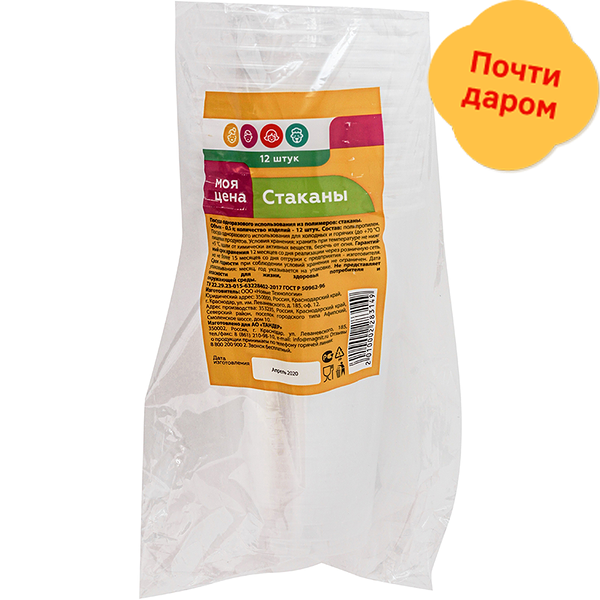 Стакан Моя Цена одноразовый