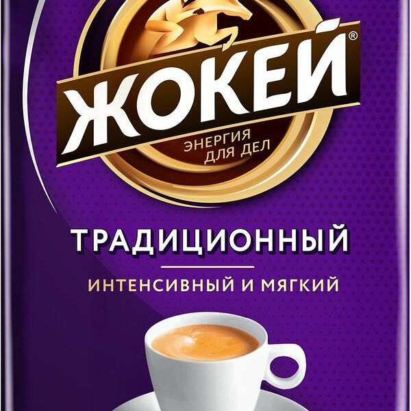 Кофе молотый Жокей Традиционный