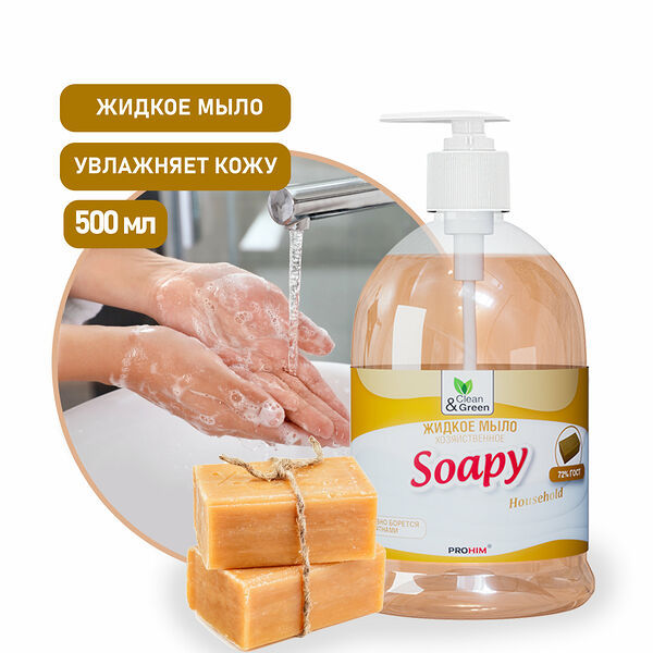 Жидкое мыло Soapy хозяйственное с дозатором 500 мл Clean&Green CG8065
