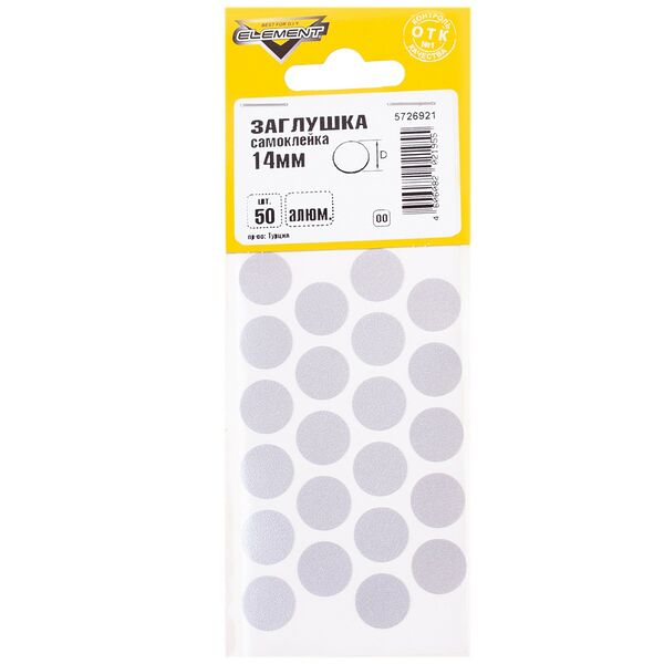 Заглушки самоклейки, 14мм, алюминий, 50шт