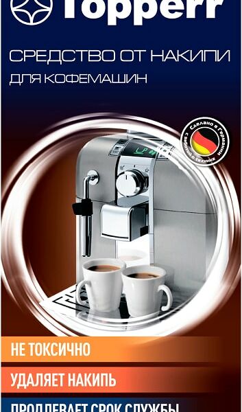 Средство от накипи Topperr для кофемашин 250мл