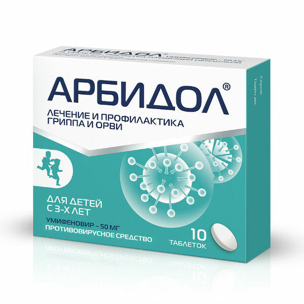 Арбидол DHT 50мг N10