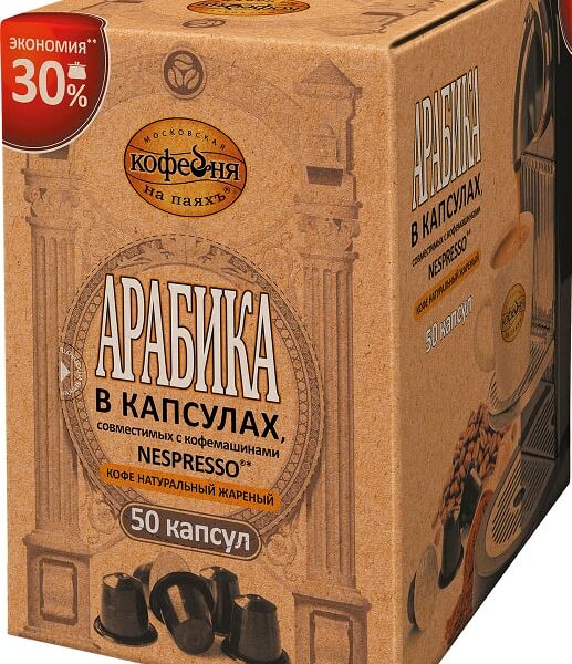Кофе в капсулах Московская кофейня на паяхъ Арабика 50шт