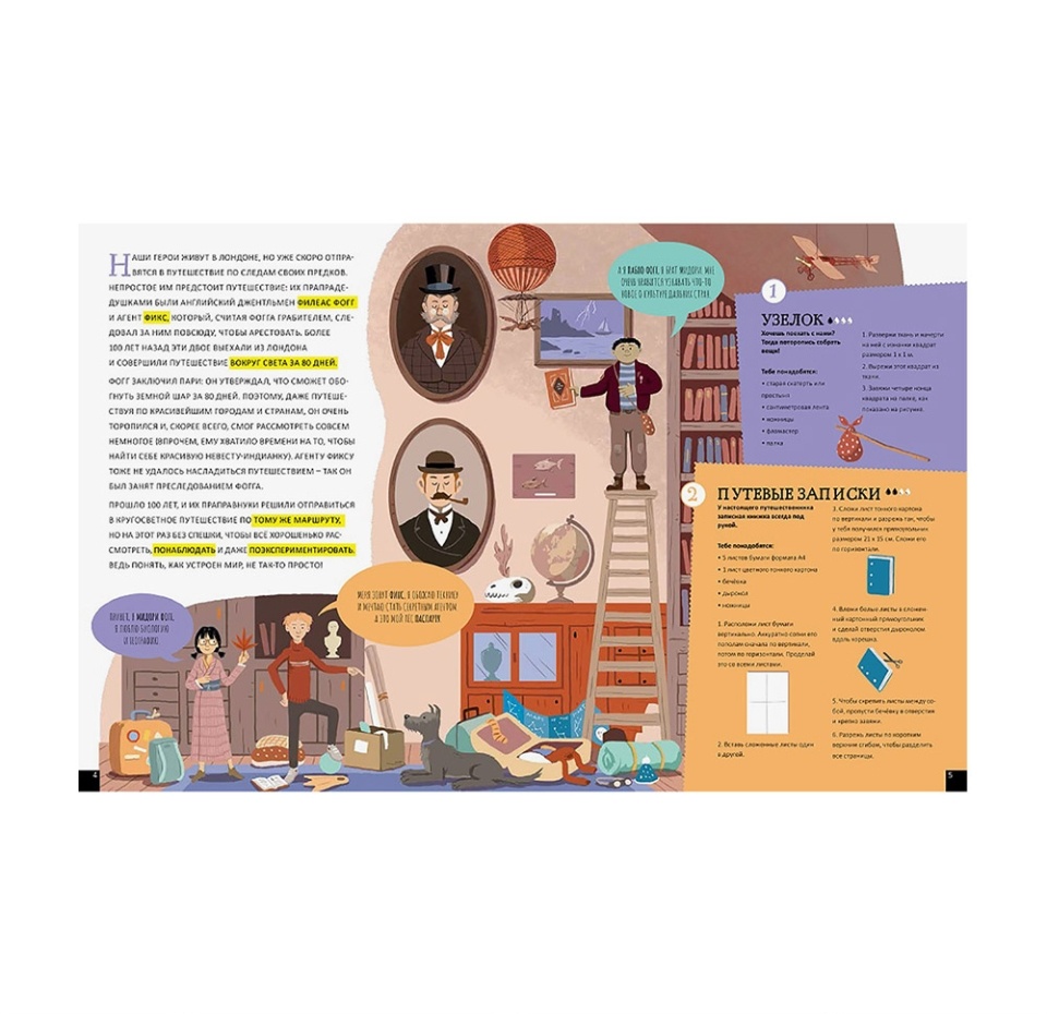 

Книга «Вокруг света за 80 экспериментов» Монако Лоренцо, Помпили Маттео, «Пешком в историю», Россия