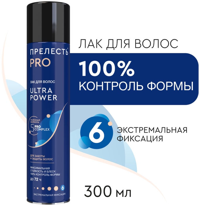 

Лак Прелесть Pro Ultra Power для волос экстремальная фиксация 300 мл