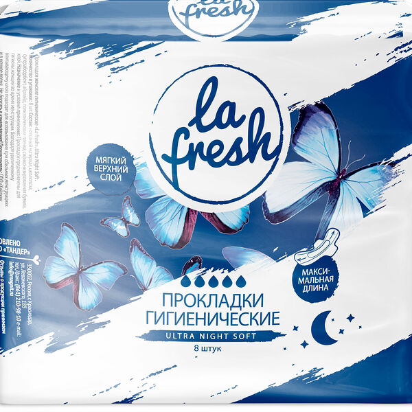 Прокладки La fresh Ultra Night Soft женские гигиенические