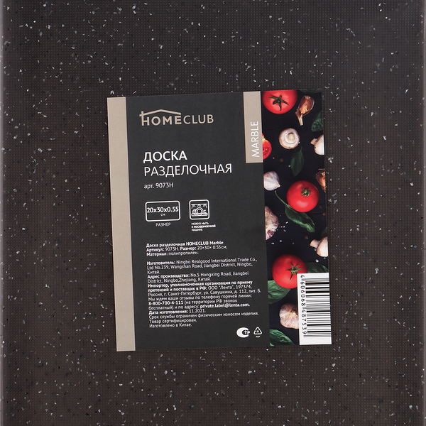 Доска разделочная HOMECLUB Marble 20x30см