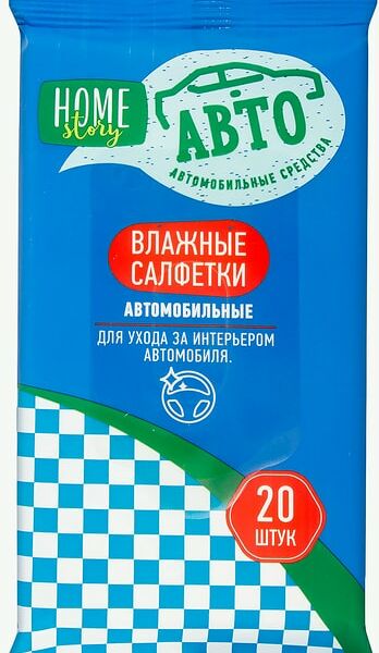 Салфетки влажные Home Story Авто для ухода за интерьером автомобиля 20шт
