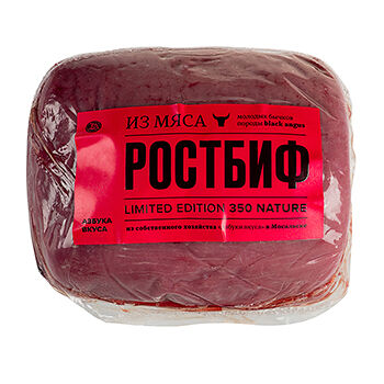 Ростбиф из мяса молодых бычков Мосальский АВ. Наши фермы 0,4-1,4кг, Россия