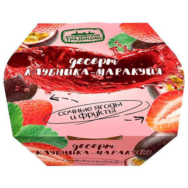 Десерт фруктовый ЕГОРЬЕВСКИЕ ТРАДИЦИИ Клубника–Маракуйя, 120г