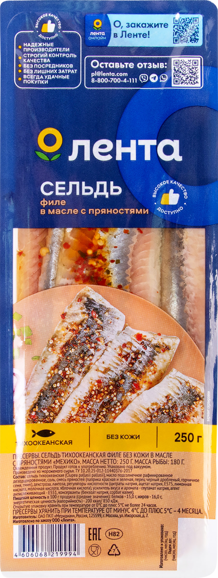 

Сельдь Лента филе в масле с пряностями 250 г