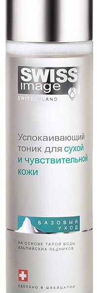 Тоник для лица Swiss Image успокаивающий 200мл