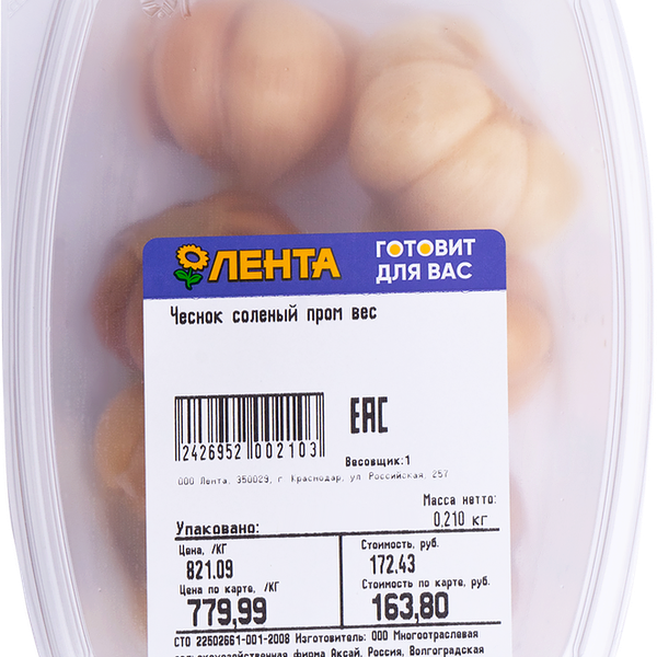 Чеснок  соленый пром вес 