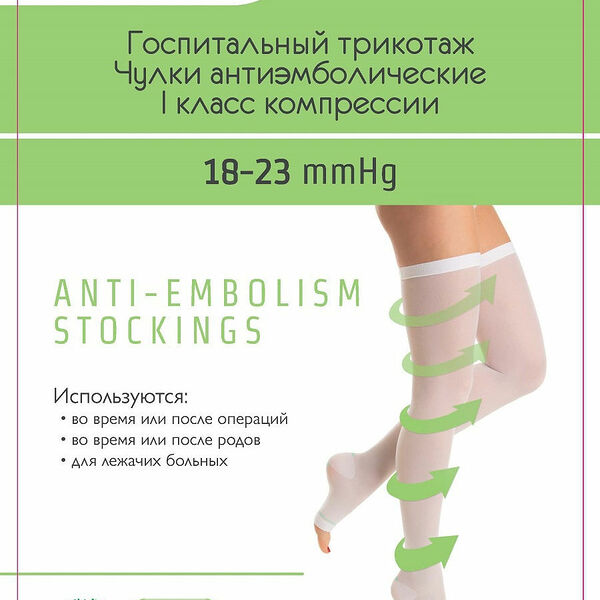 Чулки Relaxsan medicale стандарт К1