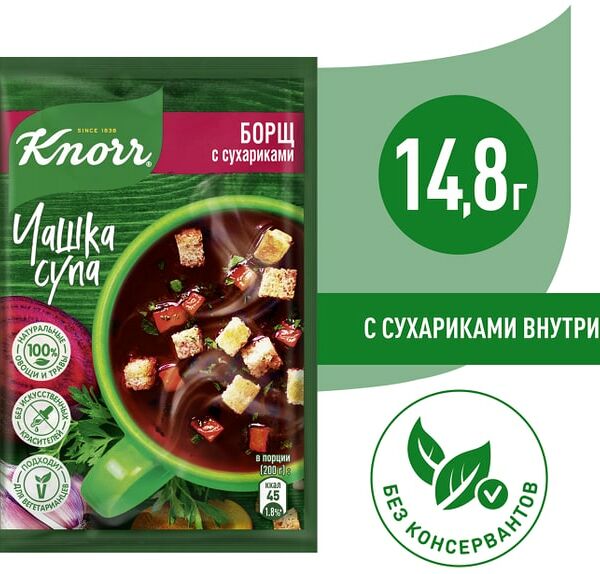 Суп Knorr Чашка Супа Борщ с сухариками 14.8г