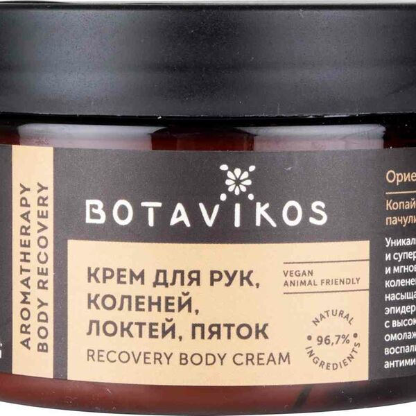 Крем для рук, коленей, локтей, пяток Botavikos