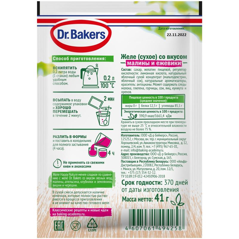 

Желе Dr.Bakers сухое со вкусом малины и ежевики 41 г