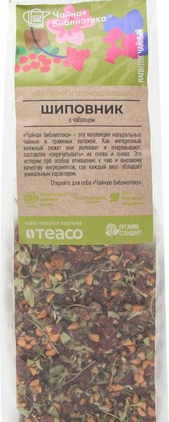 Напиток Чайная Библиотека Шиповник с чабрецом 150г
