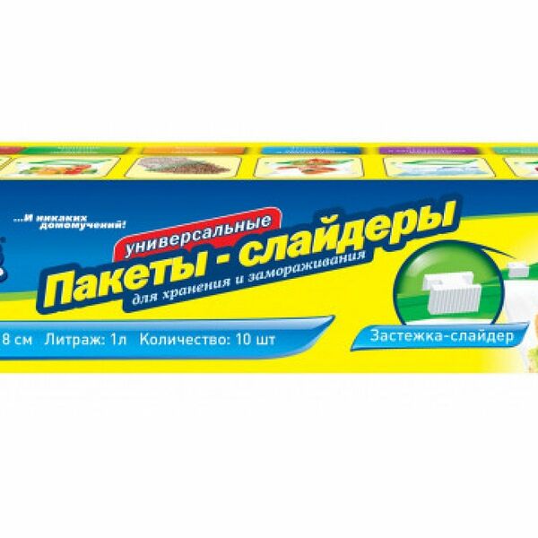 Пакеты-слайдеры Фрекен Бок для хранения и замораживания 10 шт