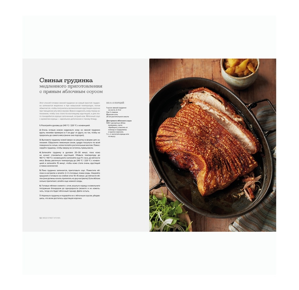 

Книга Bread Street Kitchen. Рецепты восхитительно вкусны, Россия