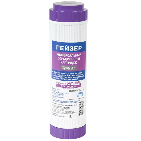 Картридж сорбционный Гейзер БАФ Ag с каталоном 10SL для горячей и холодной воды
