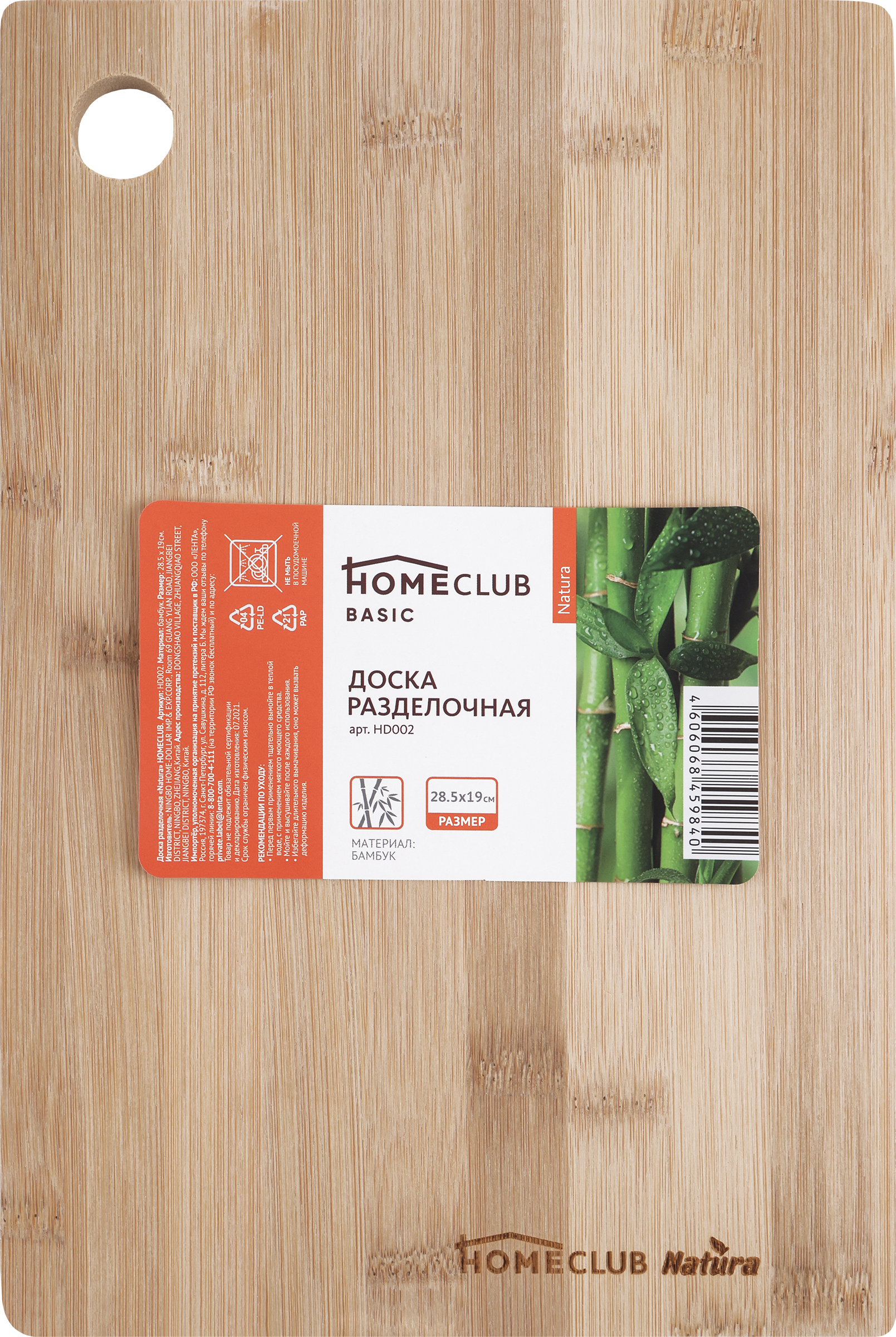 

Доска разделочная HOMECLUB Natura 28.5х19 см бамбук