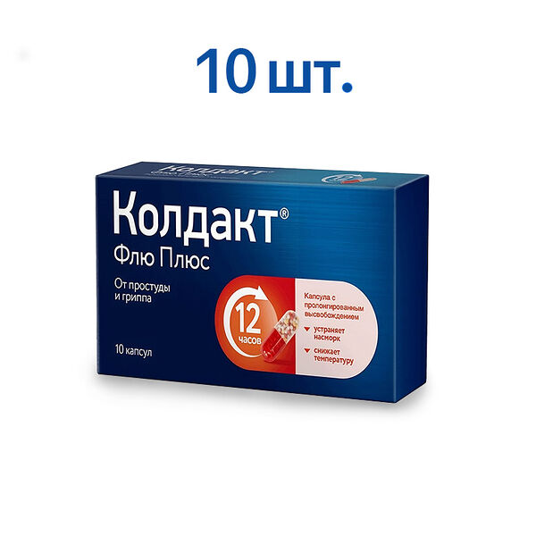 Колдакт Флю Плюс капсулы, 10 шт.