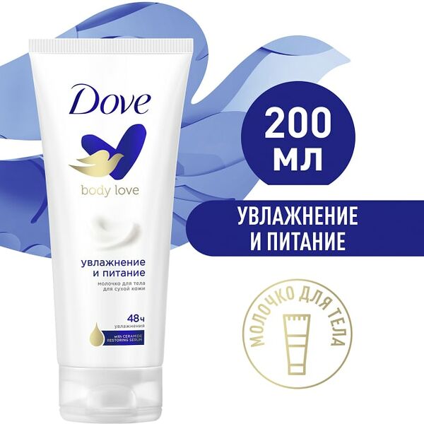 Молочко для тела Dove Увлажнение и питание 200мл