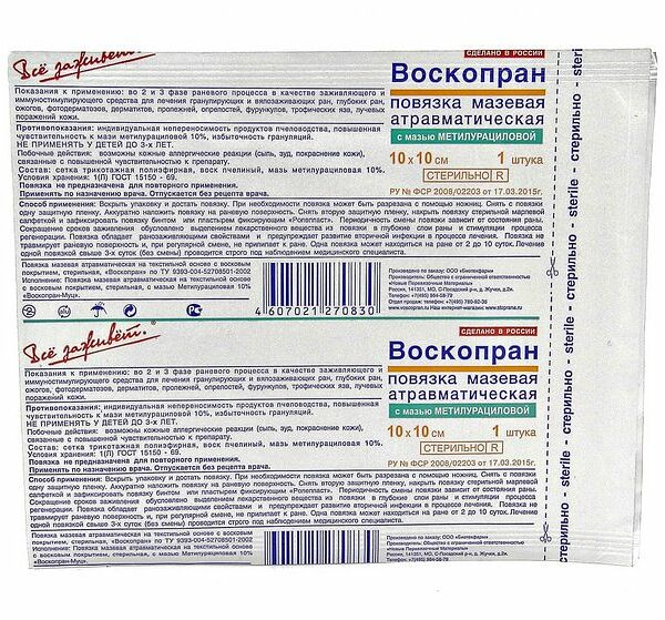 Повязка Воскопран с мазью метилурациловой 10 х 10 см 1 шт