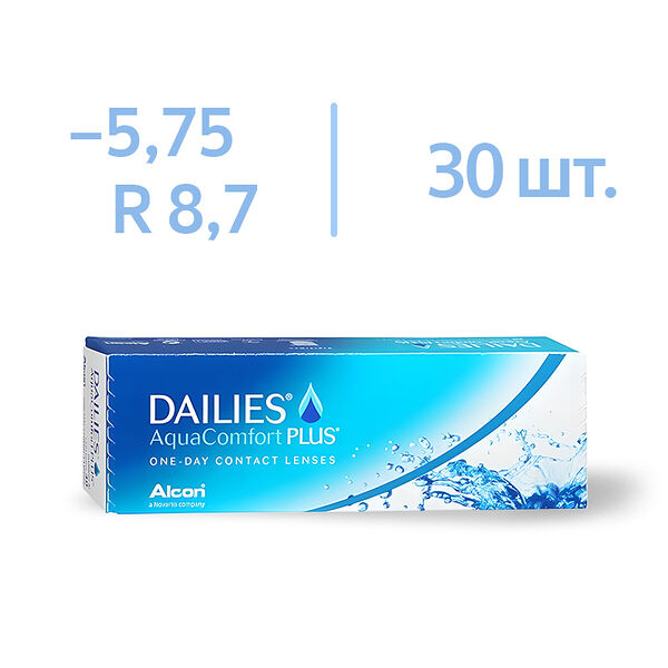 Линзы Alcon Dailies AquaComfort Plus 8.7 -5.75 30 шт 14.0