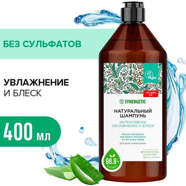 Шампунь для волос Synergetic Интенсивное увлажнение и блеск бессульфатный 400мл