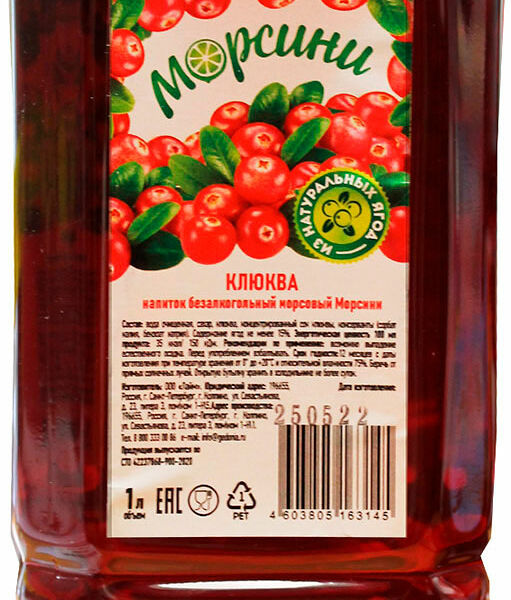 Напиток Морсини Морс Клюква безалкогольный