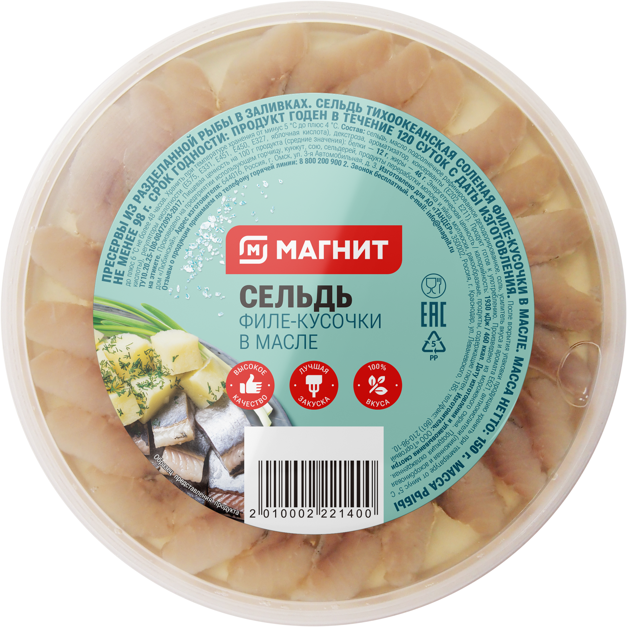 

Сельдь Магнит филе-кусочки в масле