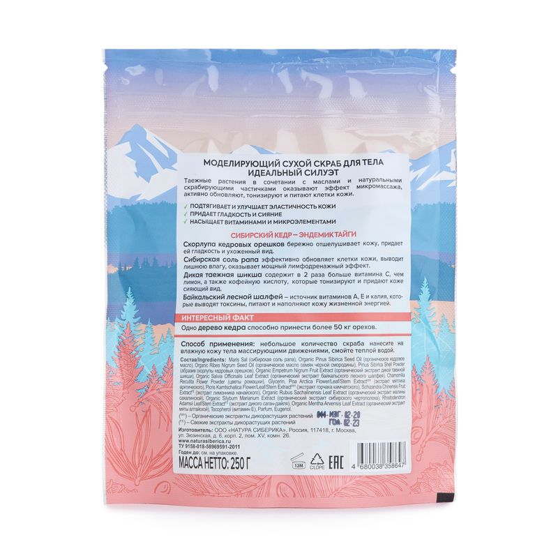 

Скраб для тела Natura Siberica Doctor Taiga Siberian Banya Salt Моделирующий 250 г