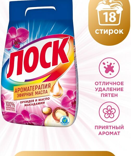 Стиральный порошок Лоск Ароматерапия Орхидея и Масло макадамии 2.7кг 18 стирок